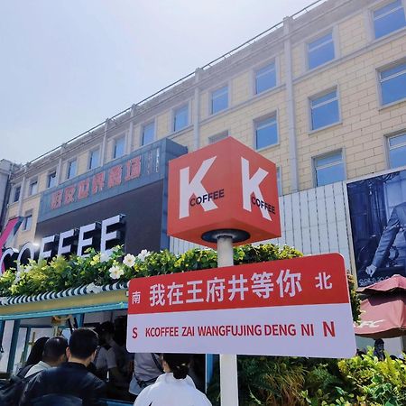 East Sacred Hotel ᴸᴱo---Foreign Accept---Tourism Service English-Speaking 丨 Near Tiananmen Forbidden City丨very Close To Metro Zhangzizhong And Beixinqiao 丨european Foot Ball English丨free Advance Tickets And Laundry Drying Service Coffee Snacks Beijing Exterior foto